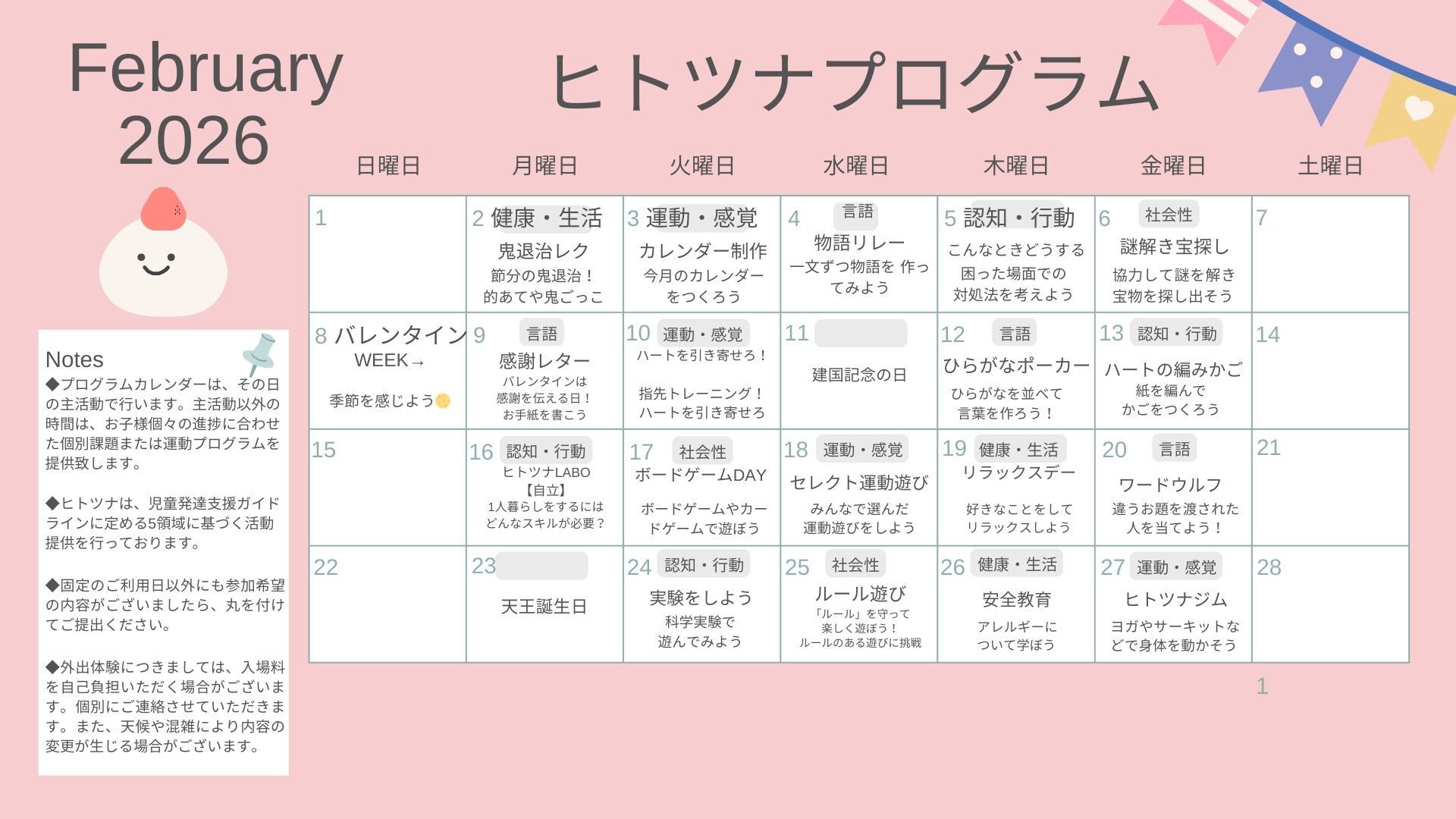 2026年2月　プログラム