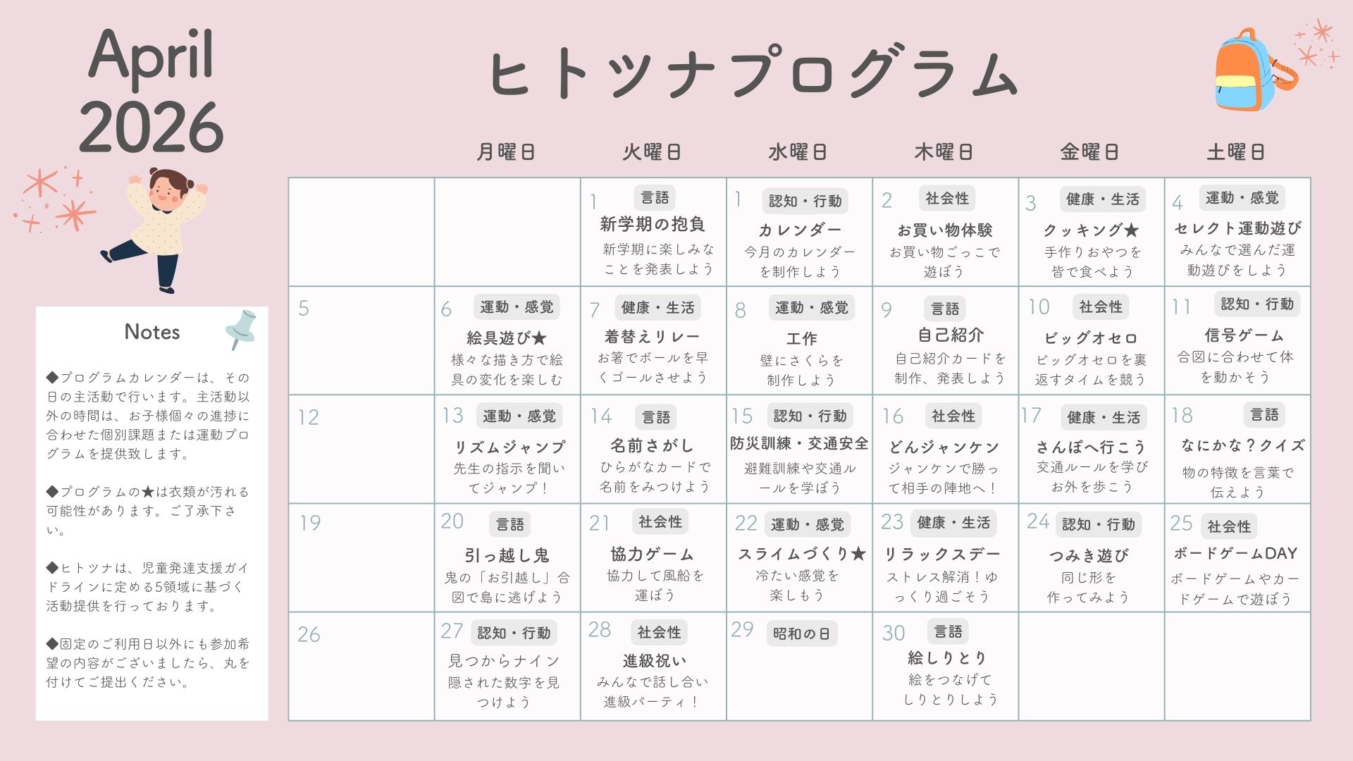 2026年4月　プログラム-ヒトツナ秋田教室