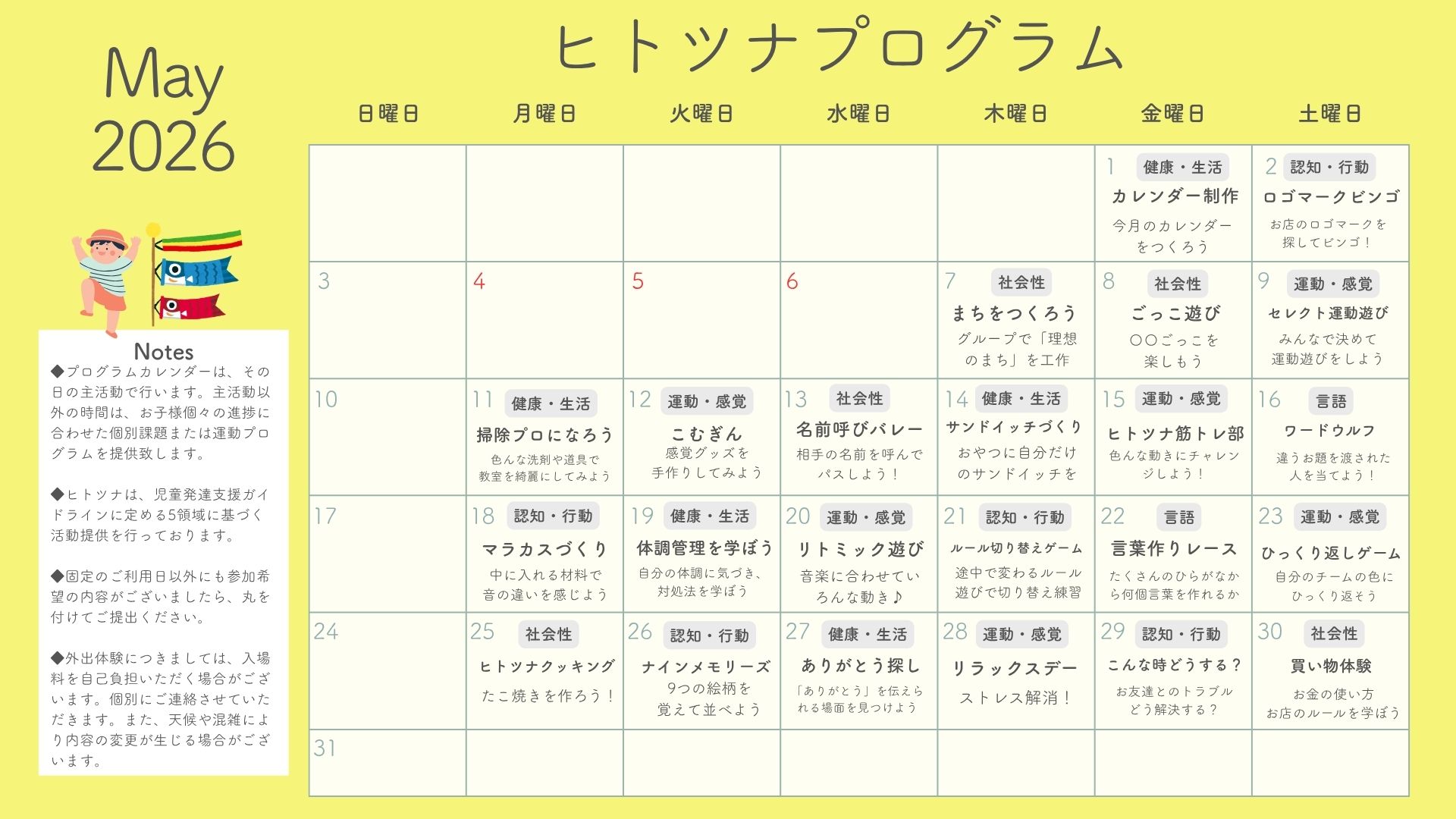 2026年5月　プログラム‐ヒトツナ秋田教室