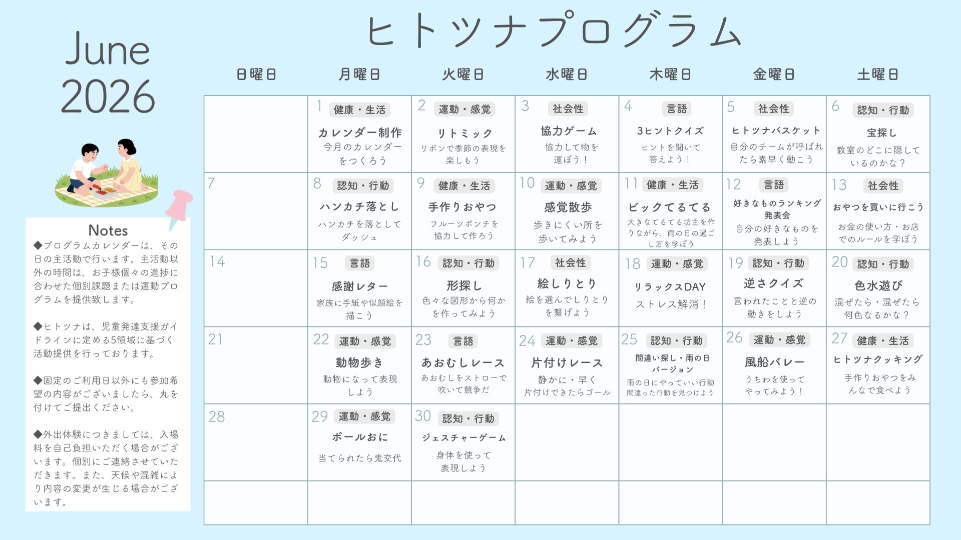 2026年6月　プログラム‐ヒトツナ秋田教室
