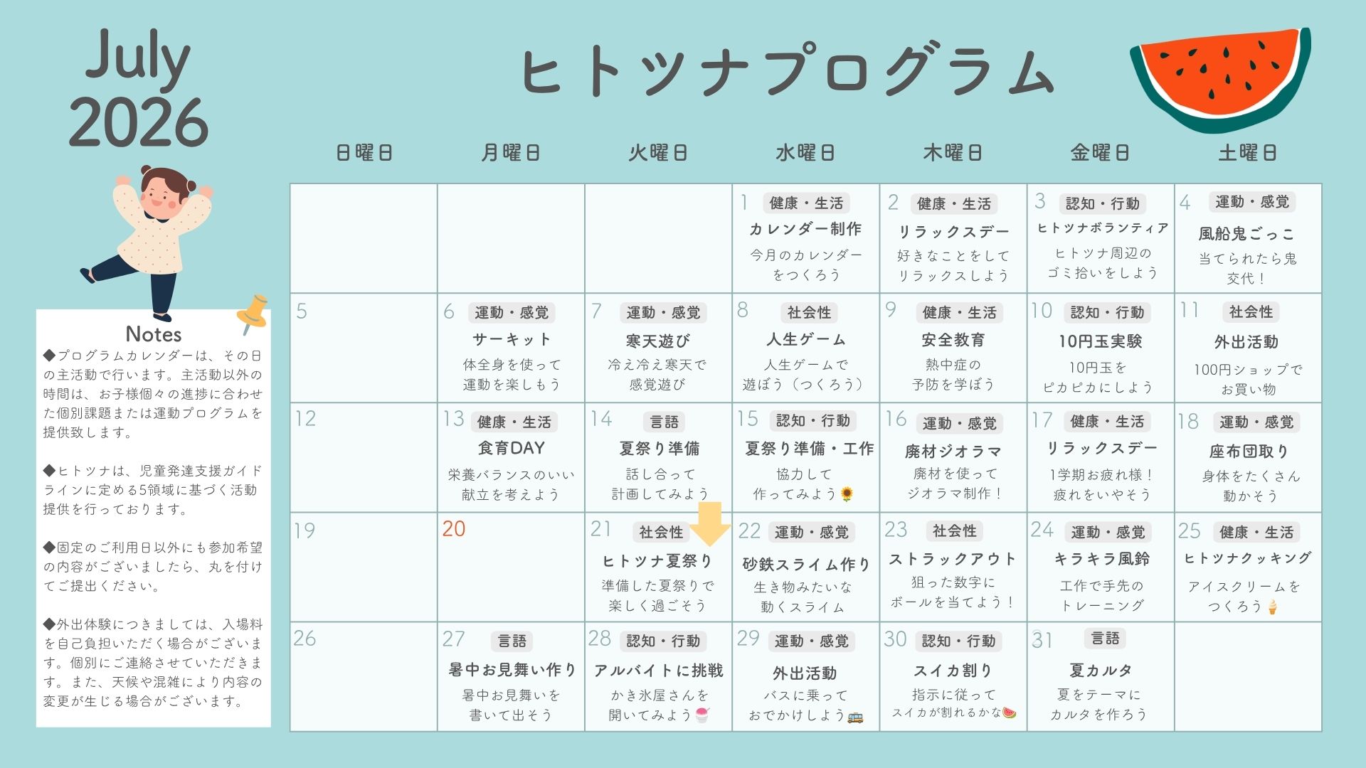 2026年7月　プログラム‐ヒトツナ秋田教室