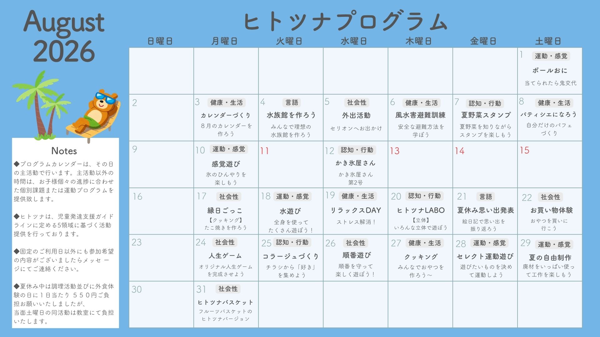 2026年８月　プログラム‐ヒトツナ秋田教室