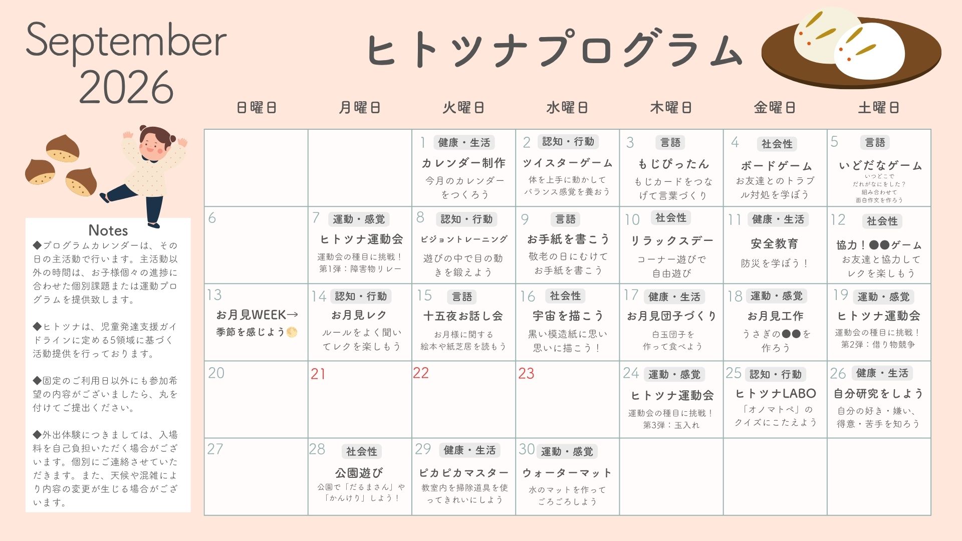 2026年9月　プログラム‐ヒトツナ秋田教室