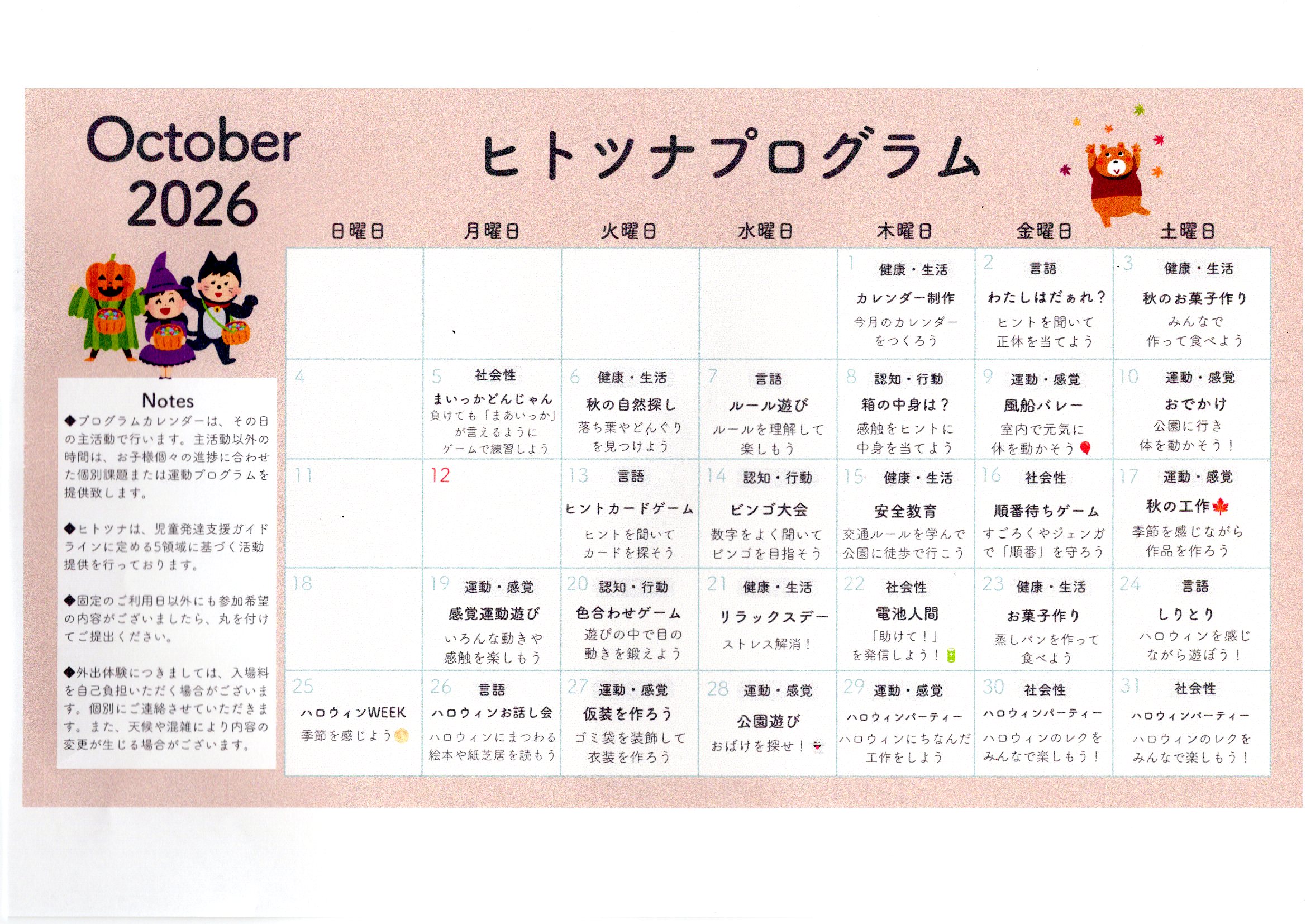 2026年10月　プログラム‐ヒトツナ秋田教室