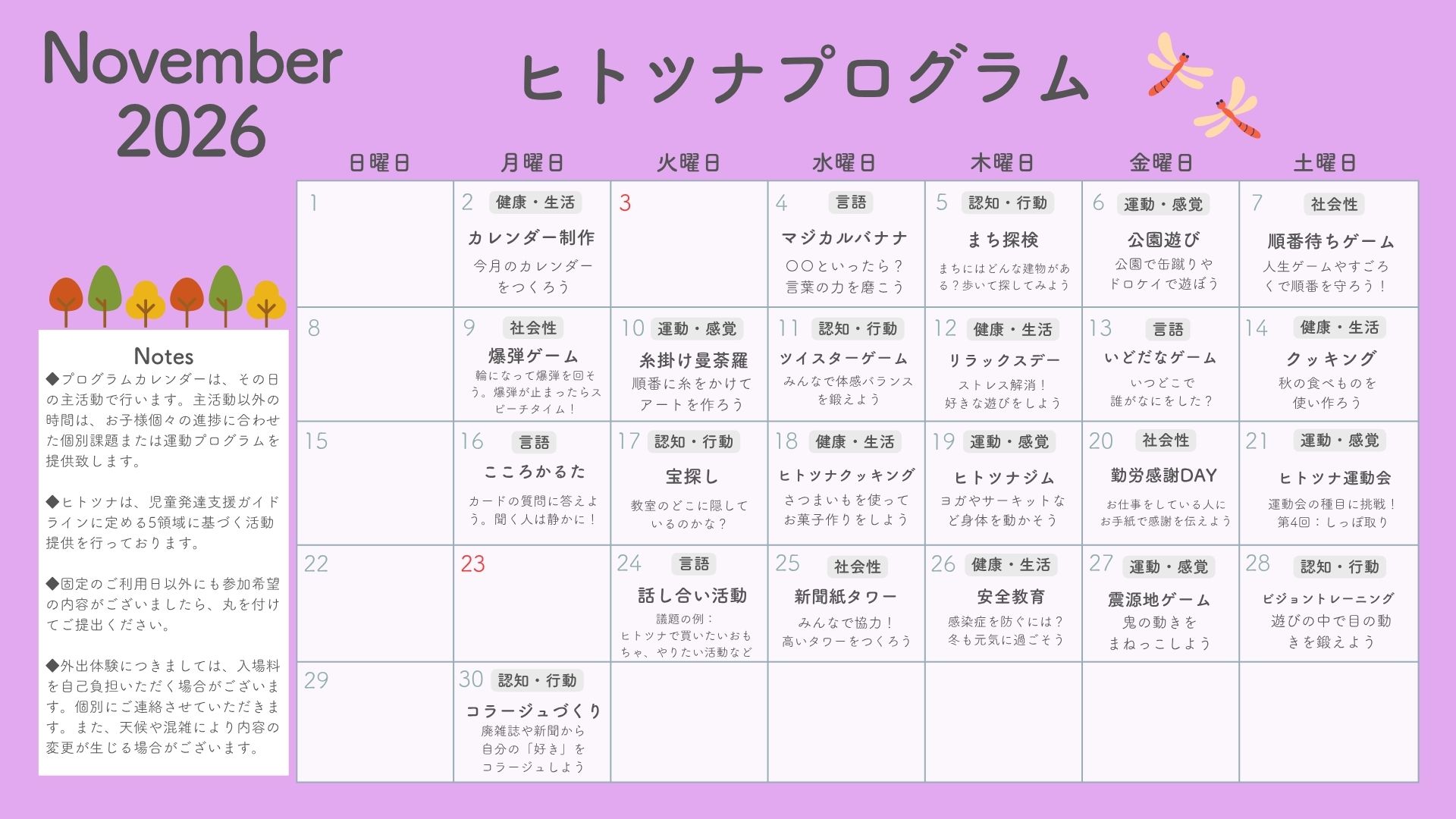 2026年11月　プログラム‐ヒトツナ秋田教室